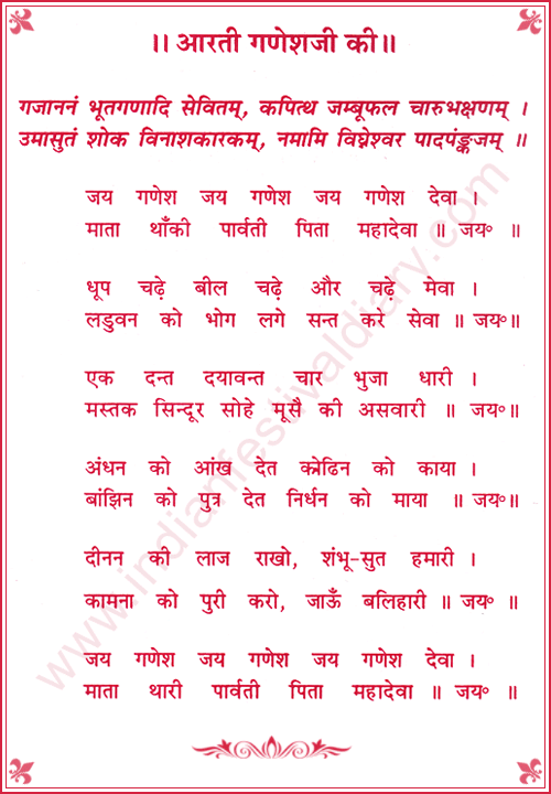 Ganesha Aarti Jai Ganesh Jai Ganesh Indian Festival Diary Ganpati ki sewa mangal mewa (aarti). ganesha aarti jai ganesh jai ganesh