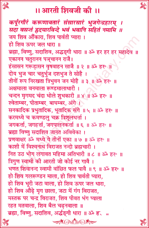 Shiva Aarti - Jai Shiv Onkara