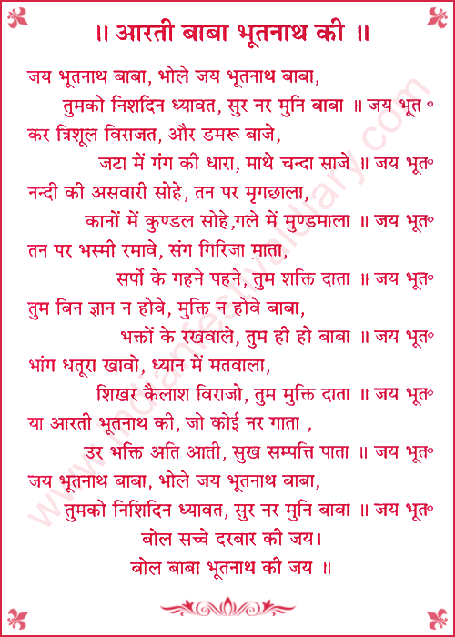 Bhoothnath Baba Aarti - Jai Bhoothnath Baba