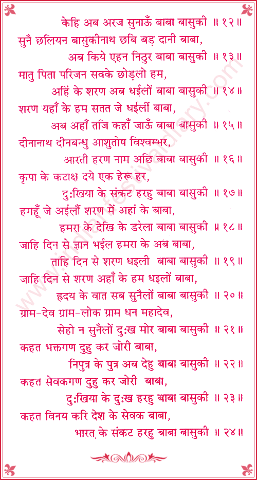 Basukinath Baba Aarti - Bimal Vibhuti