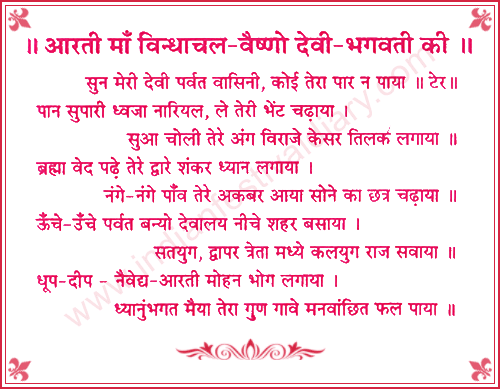 Maa Vaisno Devi Aarti - Sun Meri Devi Parwat
