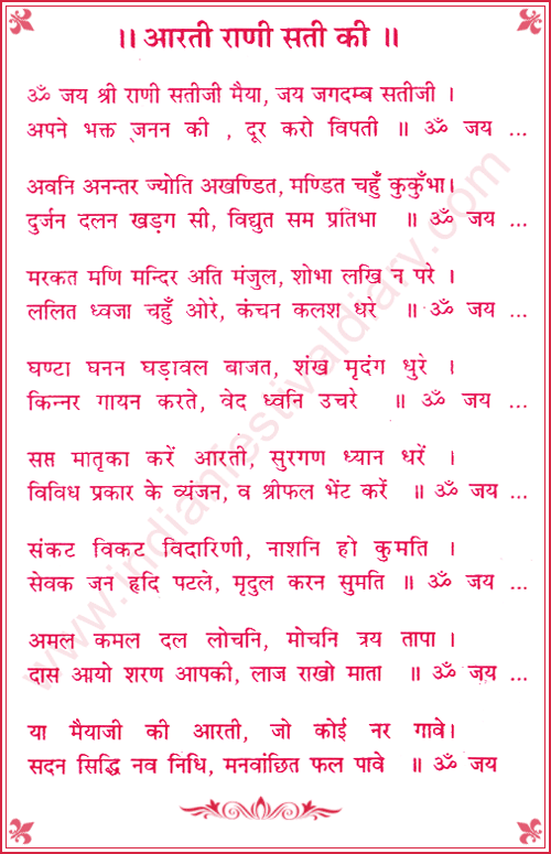 Rani Sati Ji Aarti - Om Jai Shree Rani Sati Maiya