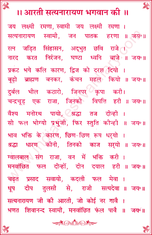 Satya Narayan Bhagwan Aarti - Jai Lakshmi Ramana
