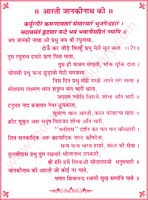 Jankinath Bhagwan Aarti - Jai Jankinatha