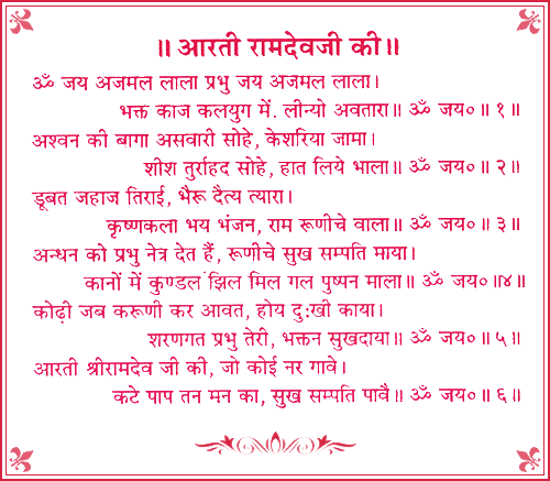 Ramdev Ji Aarti - Om Jai Azmal Lala