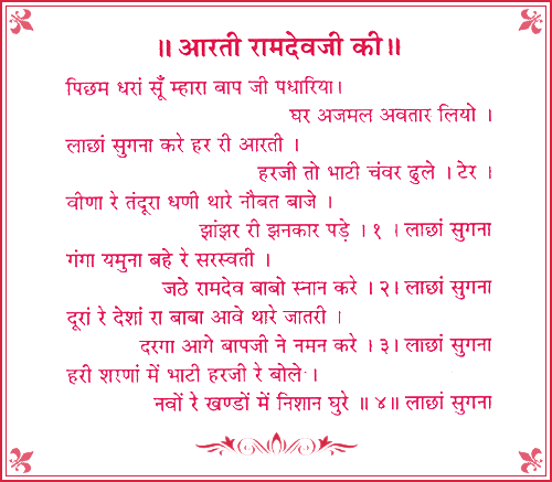 Ramdev Ji Aarti - Picham Dhara Su
