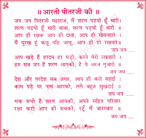 Pitar Ji Aarti - Jai Jai Pitar Ji Maharaj