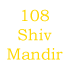 108 Shiv Mandir Barwari Samity logo