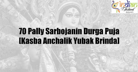 70 pally sarbojanin durga puja