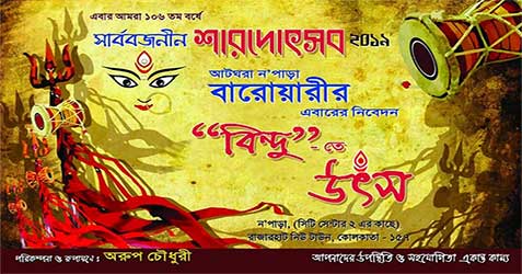 Atghara Noapara Baroary Durga Puja 2019