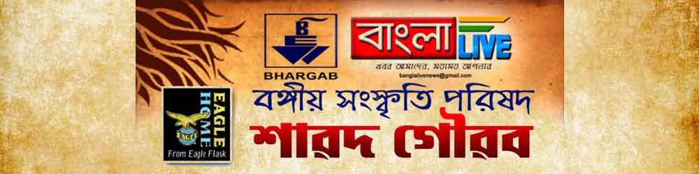 Bangiya Sanskriti Parishad Sharod Gourab 2025