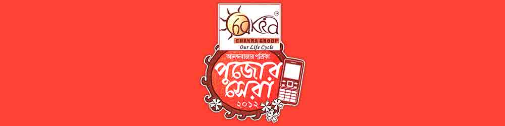 Chakra Group Anandabazar Pujor Sera 2012