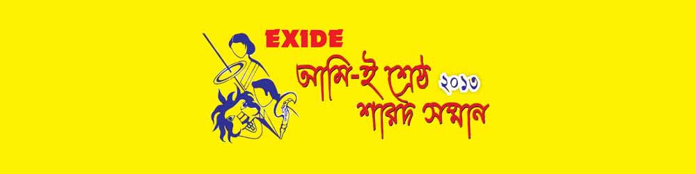 EXIDE Ami-e-Shrestha Sharad Samman 2013