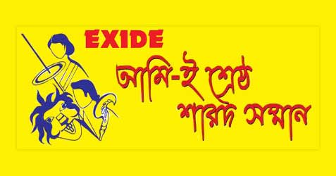 EXIDE Ami-e-Shrestha Sharad Samman 2024