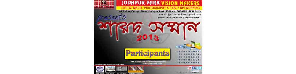 Jodhpur Park Vision Makers Sharod Shomman 2013