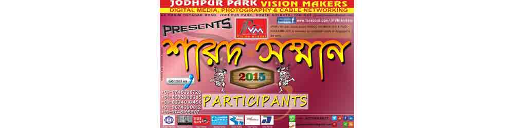 Jodhpur Park Vision Makers Sharod Shomman 2015