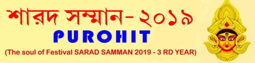 Purohit Sanman 2019