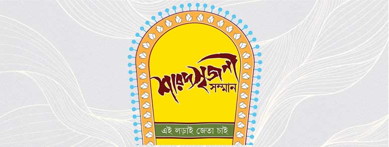 Sharad Srijoni Somman 2025