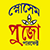 Snowcem Paints Pujo Perfect logo