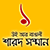 WeRBangali Sharod Samman logo