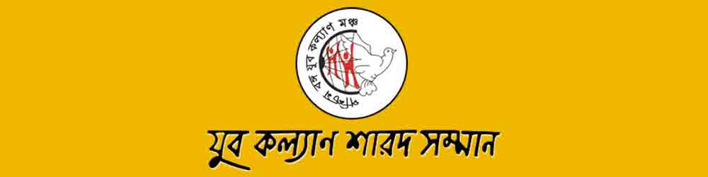 Yuba Kalyan Sharad Samman 2025
