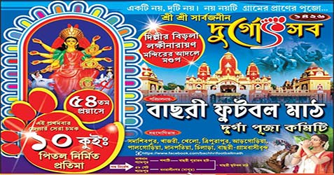 Bachhri Durga Puja 2019