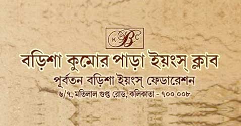 barisha kumarpara youngs' club durga puja
