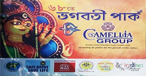 Bhagabati Park Durga Puja Committee 2017