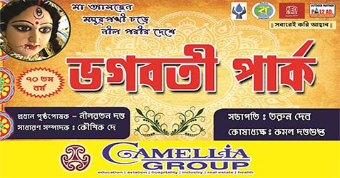 Bhagabati Park Durga Puja Committee 2019