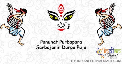 Bidhannagar Purba Sarbojanin Durgotsab 2020