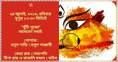 BL Block Durga Puja 2016