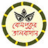 Bosepukur Talbagan Sarbojanin logo