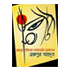 Brahmapur Harisava Sarbojanin Durgotsab logo