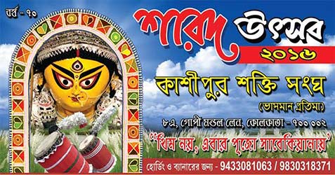 Cossipore Shakti Sangha Durga Puja 2016