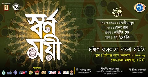 Dakshin Kolkata Tarun Samity Durga Puja 2019