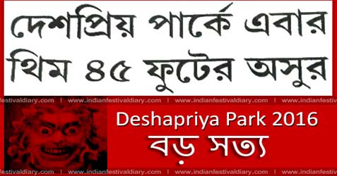 Deshapriya Park Durga Puja 2016