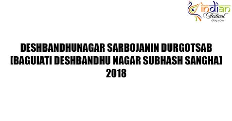 Deshbandhunagar Sarbojanin Durgotsab 2018