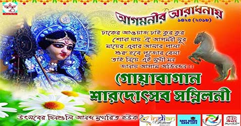 Goabagan Sarodatsav Sammilani Durga Puja 2018