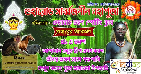 Guha Road Sarbojanin Mahapuja 2019