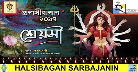 Halsibagan Sarbojanin Durgotsab 2017