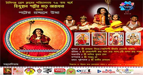 Hindustan Pally Durga Puja Committee 2019