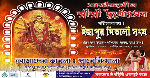 Ichapur Mitali Sangha Durga Puja 2020