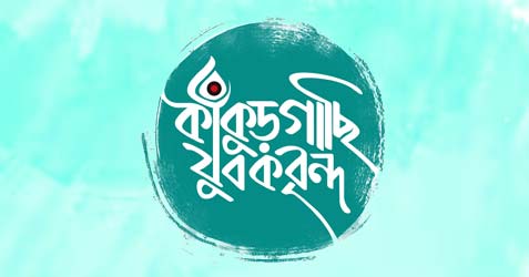 kankurgachi sarbojanin durgotsab
