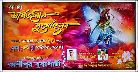 Kashipur Yubo Gosthi 2019