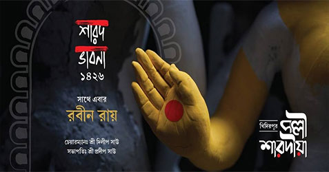 kidderpore pally saradiya durga puja