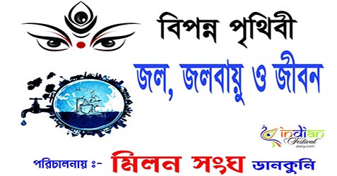 Milon Sangha Durga Puja 2019