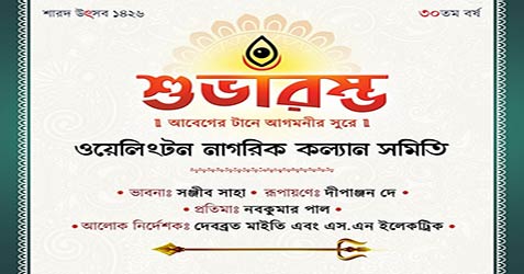 Wellington Nagarik Kalyan Samity Durga Puja 2019