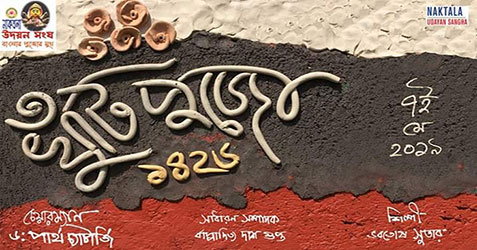 naktala udayan sangha durga puja
