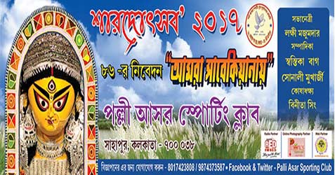 Palli Asar Sporting Club Durga Puja 2017