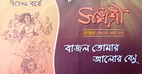 Sanghasree Kalighat Durga Puja 2015